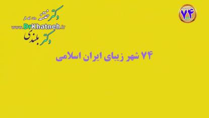 پوستر فیلم واقعی ختنه لیزری فوق پیشرفته
