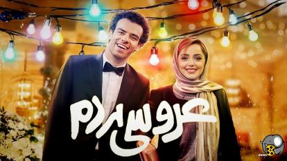 فیلم سینمایی عروسی مردم لینک دانلود در توضیحات