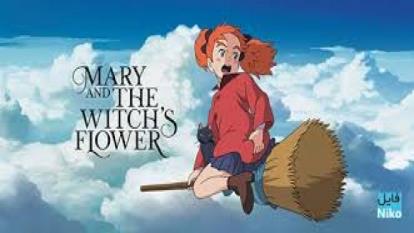 انیمیشن ماری و گل جادوگر دوبله فارسی Mary and The Witchs Flower 2017