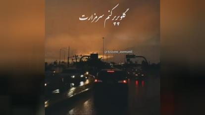 کلیپ برای داداش عزیزم.کلیپ غمگین