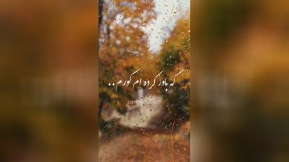 کلیپ غمگین برای استوری.کلیپ غمگین