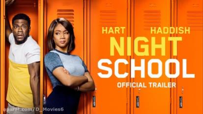 پوستر فیلم مدرسه شبانه Night School 2018 با دوبله فارسی