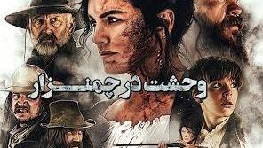 پوستر فیلم سینمایی وحشت در چمنزار