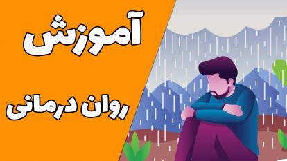 پوستر روان درمانی سفری به درون خود