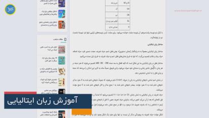 راهنمای جذاب برای کسانی که می‌خواهند زبان ایتالیایی را یاد بگیرند