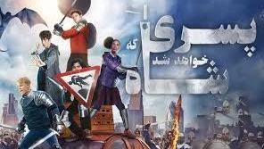 پوستر فیلم پسری که شاه خواهد شد The Kid Who Would Be King 2019...