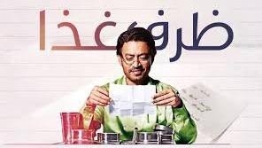 پوستر فیلم ظرف غذا The Lunchbox 2013 دوبله فارسی