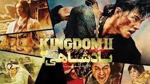 پوستر فیلم پادشاهی دو دوردست Kingdom II Harukanaru Daichi e 2022...