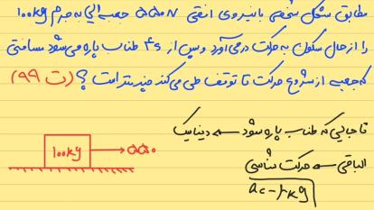 پوستر ✅ تست سنگین دینامیک کنکور 99