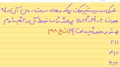 پوستر سوال کنکور خارج کشور 98 مبحث حرکت شناسی با یک روش خیلی...