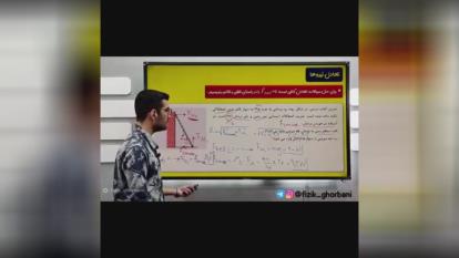 پوستر شب امتحان فصل دوم فیزیک دوازدهم _ پارت 3