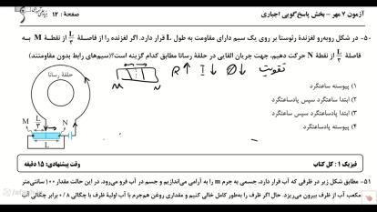 پوستر تحلیل فیزیک آزمون 7 مهر قلمچی، پایه دوازدهم تجربی، محمد قدس