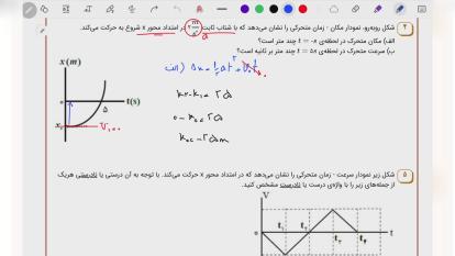 پوستر فیزیک دوازدهم _ حرکت_شناسی