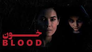 پوستر فیلم سینمایی خون 2022 Blood