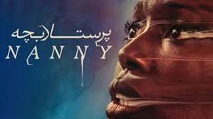 پوستر فیلم سینمایی پرستار پرچه 2022 Nanny با زیرنویس فارسی