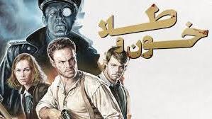 پوستر فیلم سینمایی خون و طلا 2023 دوبله فارسی با کیفیت 1080p