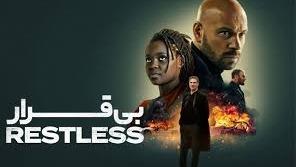 پوستر فیلم سینمایی بی قرار 2022 Restless دوبله فارسی