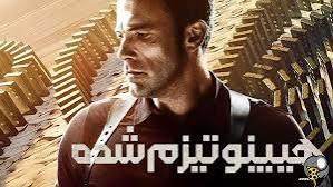 پوستر فیلم سینمایی هیبنوتیزم شده 2023 دوبله فارسی