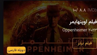 پوستر فیلم اوپنهایمر Oppenheimer 2023_ دوبله فارسی