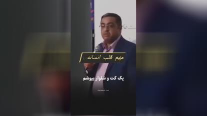 پوستر مهم قلب انسانه!!! دکترسعیدعزیزی 🍃