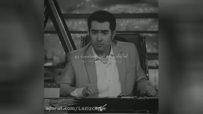 پوستر کلیپ تاثیر گذار و آموزنده/ شهاب حسینی