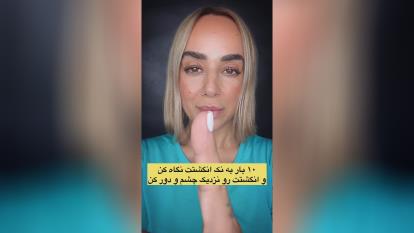 پوستر درمان_پیرچشمی