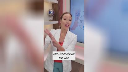پوستر درمان واریس پا؛