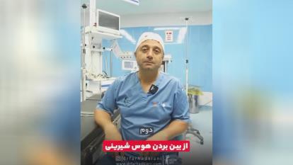 پوستر هوس شیرینی؛