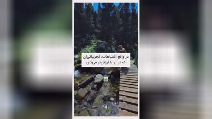 #اشتباه و #تجربه؛