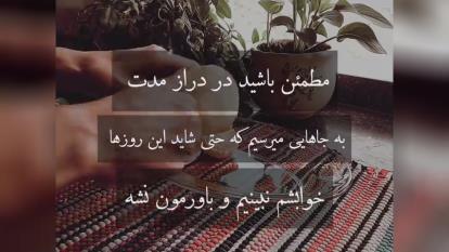 پوستر اعتمادکن به خدا