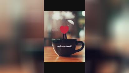 پوستر شعر عشقی دلتنگ تو ام .