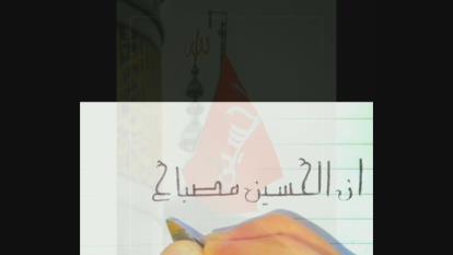 پوستر نام زیبای حسین