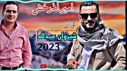 پوستر آهنگ شاد کردی 2023 - امیر آذرخش مجلسی - آهنگ جدید