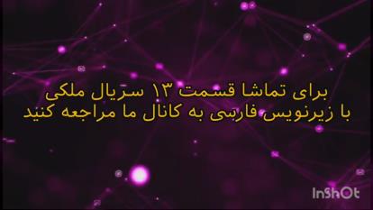 پوستر سریال هندی ملکی قسمت 46 زیرنویس فارسی