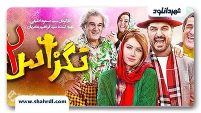 پوستر تگزاس 2