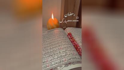 کلیپ استوری تبریک ماه رمضان _ استوری ماه رمضانی