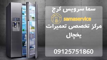 پوستر نمایندگی یخچال سامسونگ در کرج