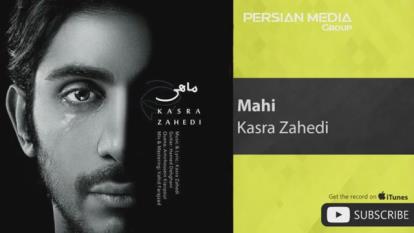 پوستر Kasra_Zahedi_-_Mahi__کسری_زاهدی_-_ماهی_360p