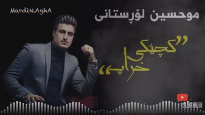 پوستر Mohsen_Lorestani_-_Dokhtare_shar360p، آهنگ-محسن-لرستانی
