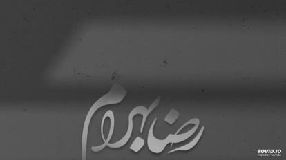 پوستر Reza_Bahram_Havaye_Del_-_رضا_بهرام_هوای_دل360