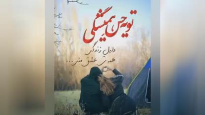 پوستر هنوزم_عاشقم_عاشقم_هی_هی360p