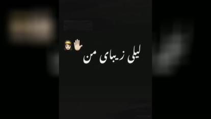 پوستر مکمل_اهنگ_دلبرم_دیوانه_وار_اپلود_شد_❤❤--اهنگ_ج