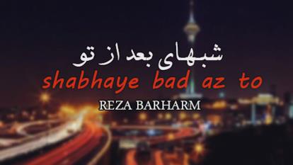 پوستر آهنگ_ایرانی، آهنگ_شبهای_بعد_از_تو،