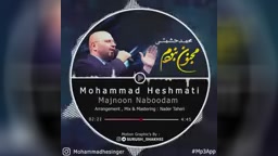پوستر آهنگ_ایرانی، آهنگ_مجنون_نبودم، مجنون_نبودم
