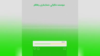 پوستر لایحه تسهیل سامانه مودیان