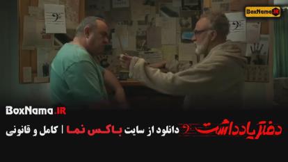پوستر دانلود رایگان فیلم سینمایی دفتر یادداشت/جدیدترین فیلم های...