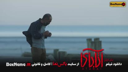 پوستر دانلود رایگان فیلم سینمایی آتابای _بهترین کیفیت