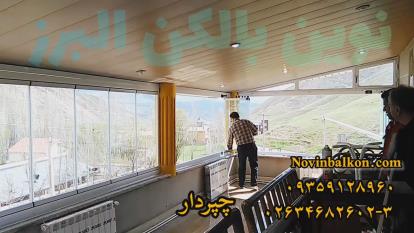 پوستر بالکن شیشه ای