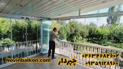 پوستر گرما در زمستان! سرما در تابستان ! با شیشه تاشو نوین بالکن...