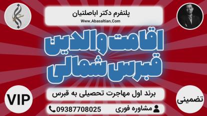پوستر دندانپزشکی تضمینی قبرس شمالی
